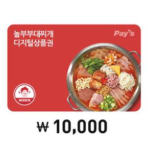 [Pays] 놀부 부대찌개 디지털상품권 1만원권