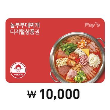 놀부보쌈 [Pays] 놀부 부대찌개 디지털상품권 1만원권