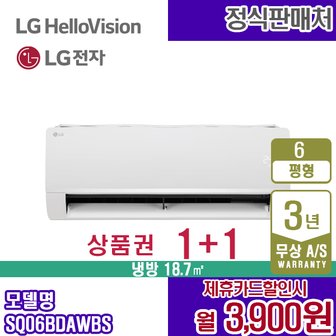 LG 휘센 벽걸이 6평 에어컨 SQ06BDAWBS 웨딩스노우 월16900원 5년약정