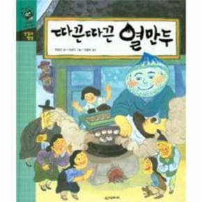 따끈따끈 열만두 11 네버랜드수학그림책 덧셈과뺄셈_P069092190