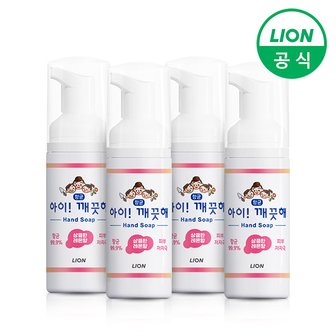 라이온 아이깨끗해 폼 핸드워시 휴대용 레몬 50ml 4개_P327692294