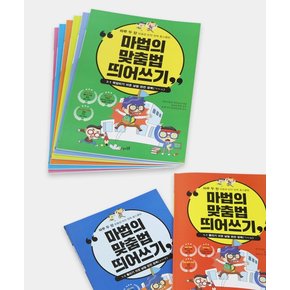 어린이 초등 한글 공부 저학년 마법의 맞춤법 띄어쓰기 5권 세트
