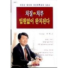 치질 치루 입원없이 완치된다