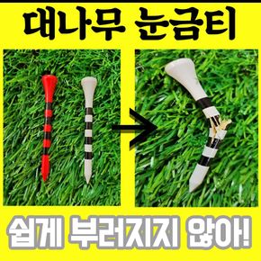 무저항 골프 눈금 대나무티