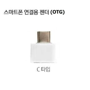 이지드로잉 보이스레코더용 C type 젠더 OTG