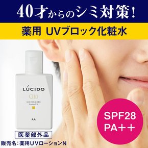 (Amazon.co.jp LUCIDO UV SPF28 PA++ 전용) (루시드) (비약용 제품) 약용 블록 토너 남성 스킨