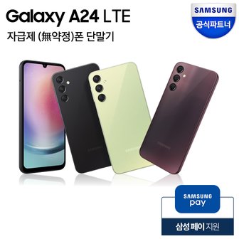 삼성 갤럭시 A24 자급제폰 128GB SM-A245N