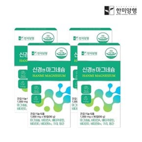 신경엔 마그네슘 1,000mg 90정 4박스