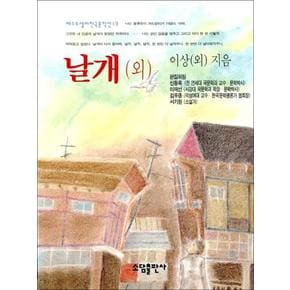 날개 외