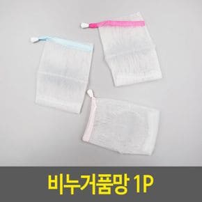 비누거품망 세안망 그물망 주머니 X ( 10매입 )