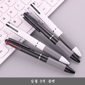 홍보용 선물용 삼색 볼펜 3색볼펜 0.7mm 판촉물 기념품 답례품