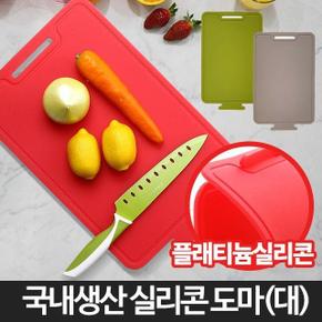 실리콘도마(대) 편리한 업소용 가정용 칼도마 주방도구 위생