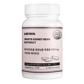 흰강낭콩 추출물 화이트빈 500mg 100정 파세올라민 화이트 키드니 빈