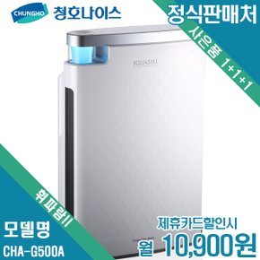 [렌탈]청호 공기청정기 휘파람II CHA-G500A 월23900원 5년약정