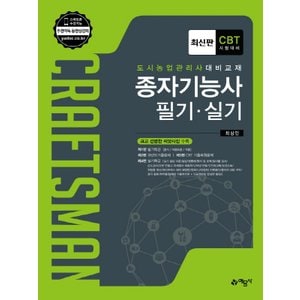  예문사 종자기능사 필기 실기 (개정판)