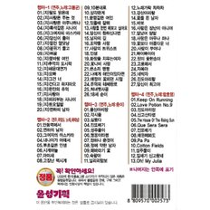 윤성 관광 16~20 USB 효도라디오 차량용 노래 mp3 관광버스 콜라텍 무도장 댄스 디스코 정품 음원 114곡 5T