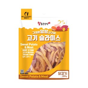 헬로도기 그대로 말랑고구마 고기 슬라이스 200g 강아지간식
