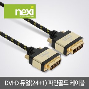 리버네트워크 NEXI 파인골드 DVI-D 싱글링크 케이블1m