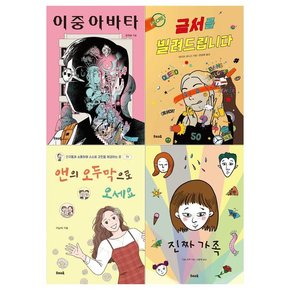 [우리교육/접착메모지]청소년을 위한 우리문고 4권세트