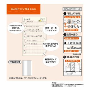 나카바야시 스누피 점착 메모수첩위클리 002W (W78EC39)
