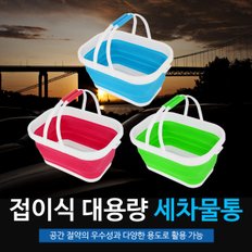 접이식 세차물통 15L / 자동차 드라잉 셀프 타월  세차용품 세차타올 세트