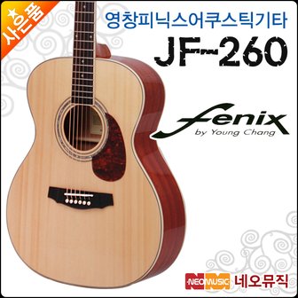 HDC영창 영창피닉스 어쿠스틱 기타 Fenix JF-260 / JF260 포크