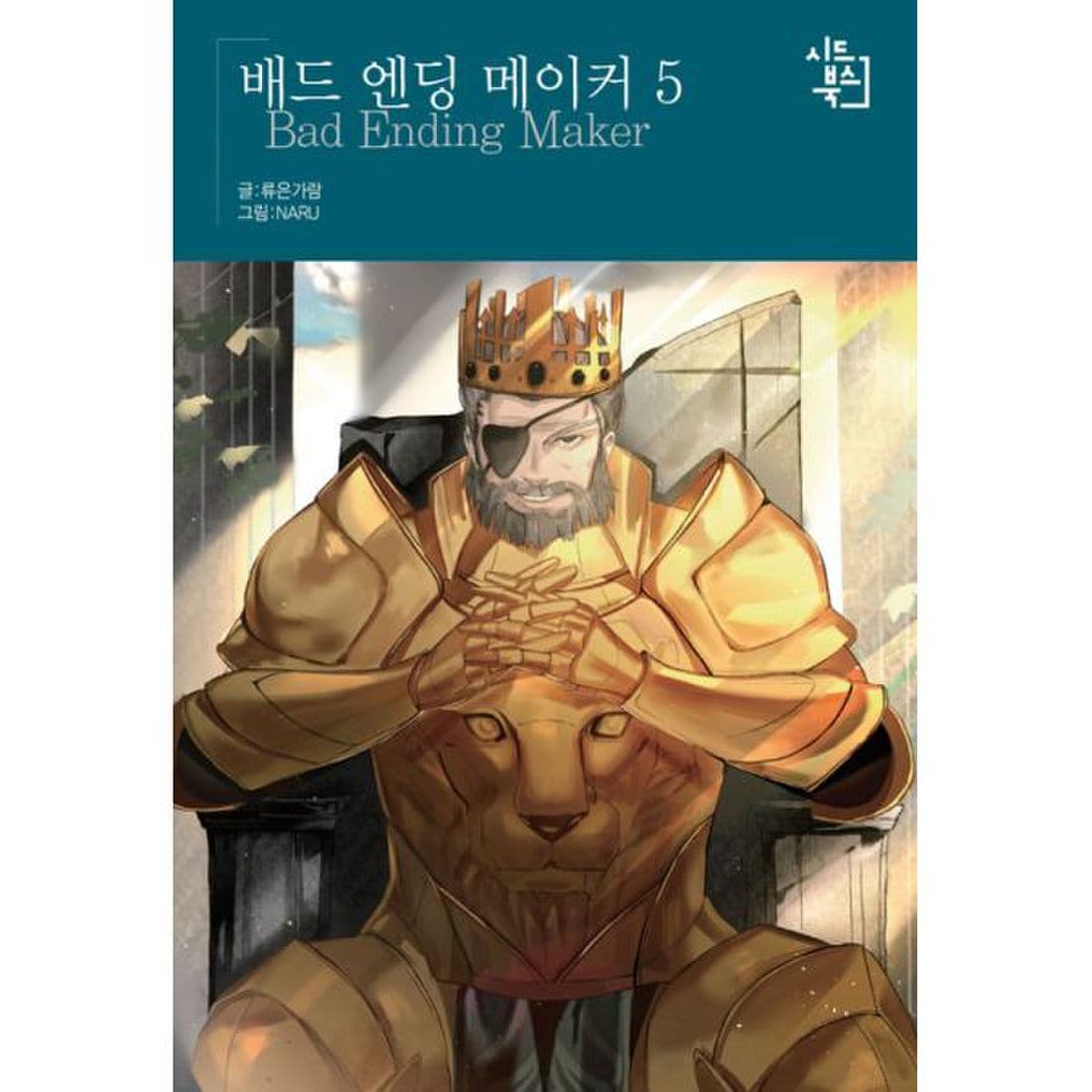 배드 엔딩 메이커 5, 믿고 사는 즐거움 SSG.COM