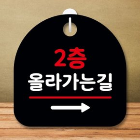 안내판 표지판 팻말_S8_2층 올라가는길 오른쪽_블랙