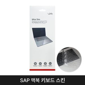  SAP 맥북프로 13/14/16인치 키보드 스킨