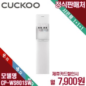 렌탈 쿠쿠 인스퓨어 코크살균 냉온정 정수기 스탠드형 CP-WS601SW 5년 20900