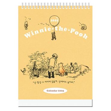 밀크북 2025년 곰돌이 푸 내가 가장 좋아하는 날은 오늘이야 탁상달력 (소형)