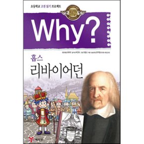(중고/상)Why 와이 홉스 리바이어던