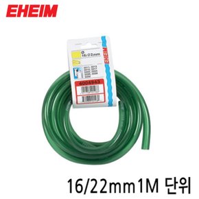 EHEIM 에하임 고급 외부여과기 호스 16/22mm 1m단위