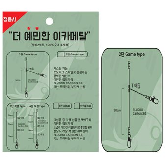  정음사 더 예민한 이카메탈 한치2단채비 T매듭 한치채비 이카메탈 오모리그 오모리채비