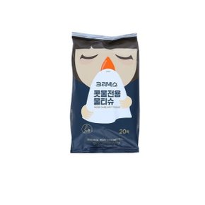 콧물전용 물티슈 20매