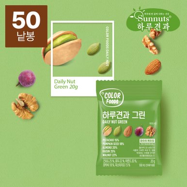 컬러푸드하루견과그린50낱봉/ 피스타치오/ 구운호박씨/ 건포도/ 구운아몬드/ 호두