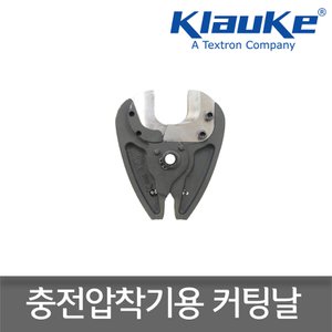  클라우케(KLAUKE) EK425CFM용 커팅헤드