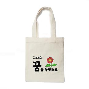 DIY  색칠놀이 그리기 미니 에코백 꾸미기(그대의꿈을)