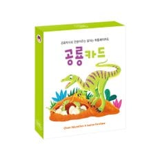 [세이펜 활용 놀이카드] 하뚱세이카드 공룡 (세이펜 별도) 낱말카드, 한글