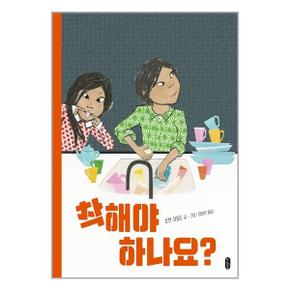 착해야 하나요 책읽는곰