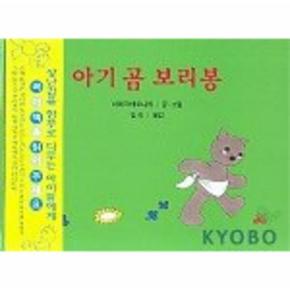 아기 곰 보리봉