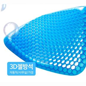 3D 벌집구조 앉은 바른 자세 편안한 시트 젤방석