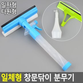 일체형 창문닦이 분무기 유리창닦이 창문닦이 세차 유리청소 베란다 외벽 유리문 핸디닦이 거울닦이 다이소