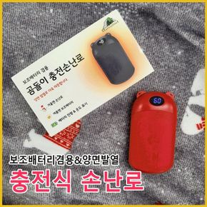 보조배터리 000mAh 겸용 충전식손난로 4 디지털