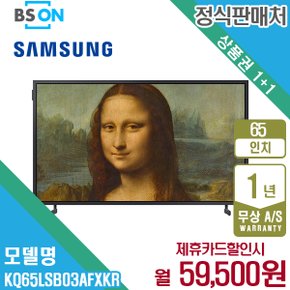 [렌탈] 삼성 더프레임 QLED TV 65인치 스탠드 KQ65LSB03AFXKR 월72500원 5년약정