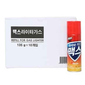 가스 용품 맥스 291ml 10개입