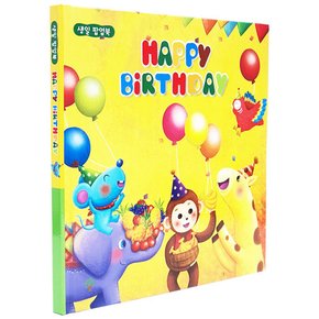 Happy Birthday 생일책 2단 팝업북