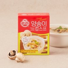 양송이컵스프 (20GX3)