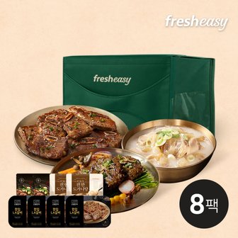 프레시지 선물세트 5호(LA갈비4팩+도가니탕2팩+직화2팩)_A11