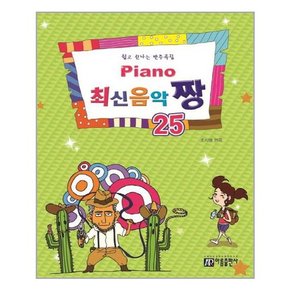 Piano 최신음악 짱 25